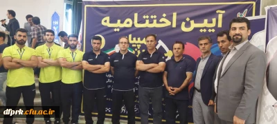 تبریک و تهنیت قهرمانی تیمهای ورزشی در پنجمین المپیاد ورزش های همگانی دانشگا های سراسر کشور 