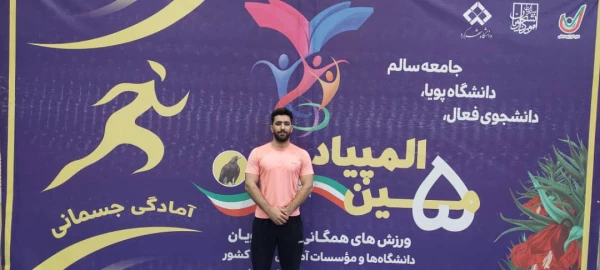 تبریک و تهنیت قهرمانی تیمهای ورزشی در پنجمین المپیاد ورزش های همگانی دانشگا های سرایر کشور  3