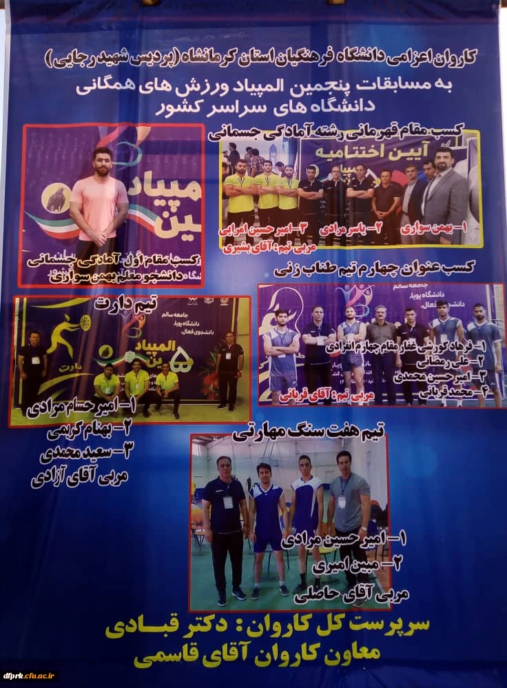 تبریک و تهنیت قهرمانی تیمهای ورزشی در پنجمین المپیاد ورزش های همگانی دانشگا های سراسر کشور  3