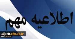 اطلاعیه برگزاری پودمان سری ششم دانشگاه فرهنگیان 3