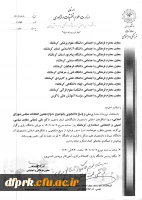 اطلاعیه های واحد پژوهش  2