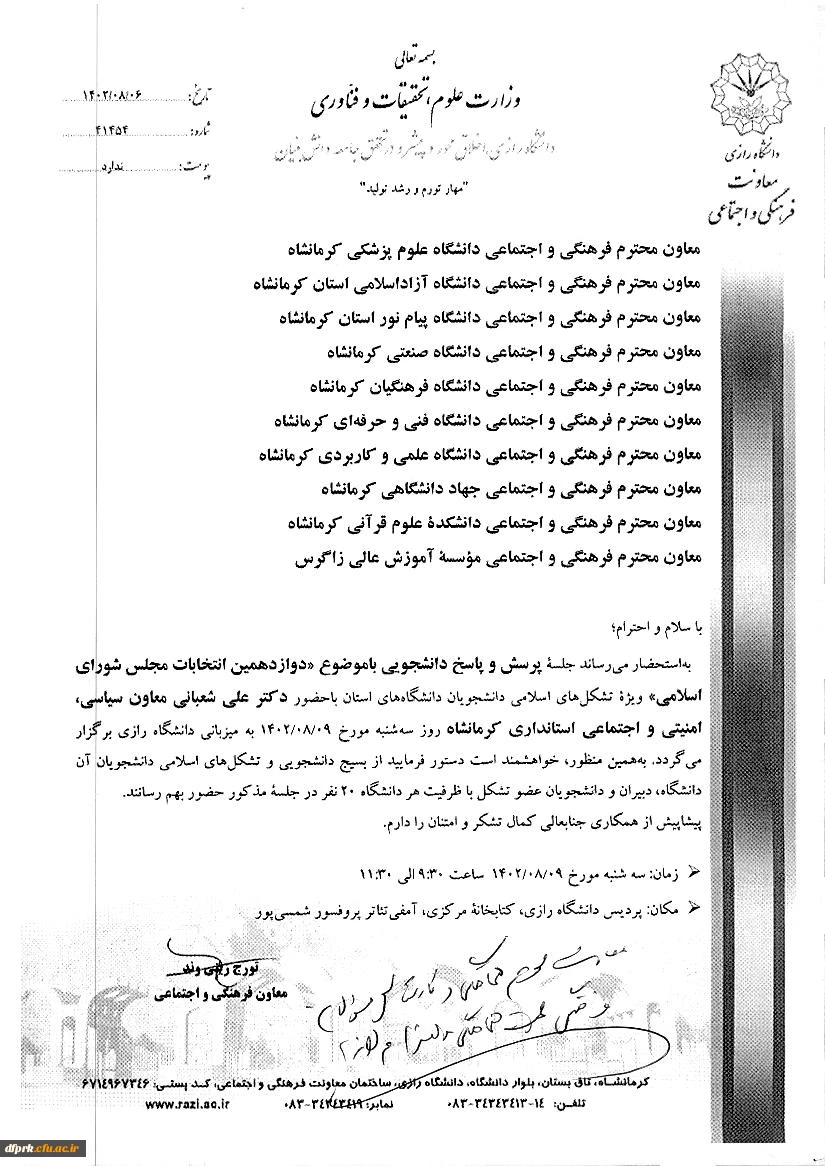 اطلاعیه های واحد پژوهش  2