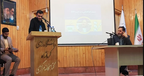 برگزاری نشست هم اندیشی و پرسش و پاسخ دانشجویان دانشگاههای استان کرمانشاه 2