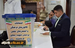 برگزاری انتخابات تشکل های دانشجویی پردیس شهید رجایی 2