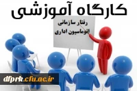 ثبت نام در دوره آموزش کوتاه مدت ( ضمن خدمت ) کارکنان اداری