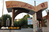 سازمان مرکزی دانشگاه فرهنگیان